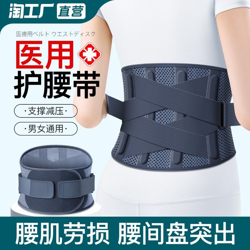 【医用级】腰肌劳损护腰带