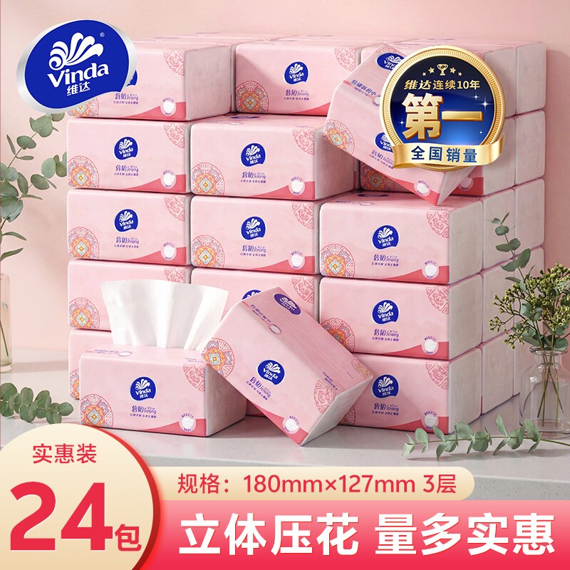 维达抽纸倍韧压花纸巾整箱大包家用实惠装餐巾纸擦手卫生纸面巾纸