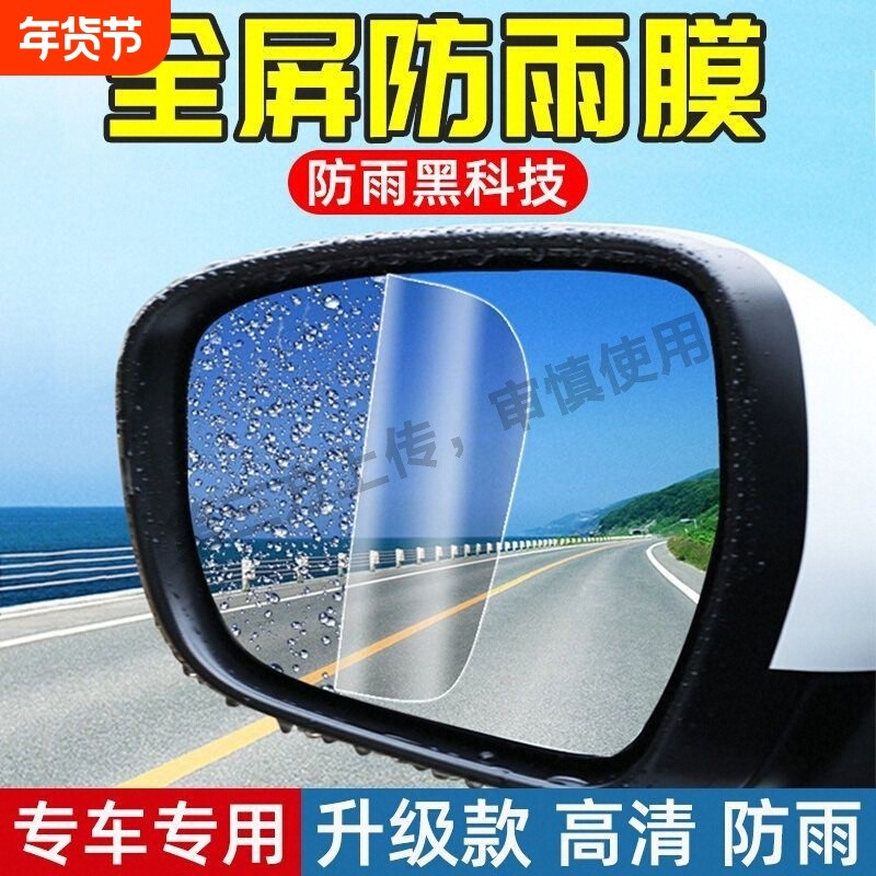 后视镜防雨膜贴膜倒车镜子反光汽车神器防水防雨水玻璃防雾反光镜,汽车用品/电子/清洗/改装,汽车防雨/防雾膜,淘宝优惠券,粉丝福利购,淘宝优惠卷