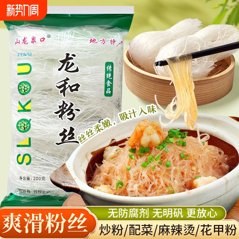 山龙泉口龙和粉丝白扇贝蒜蓉生蚝粉丝凉拌粉丝干捞粉丝蟹黄捞粉丝
