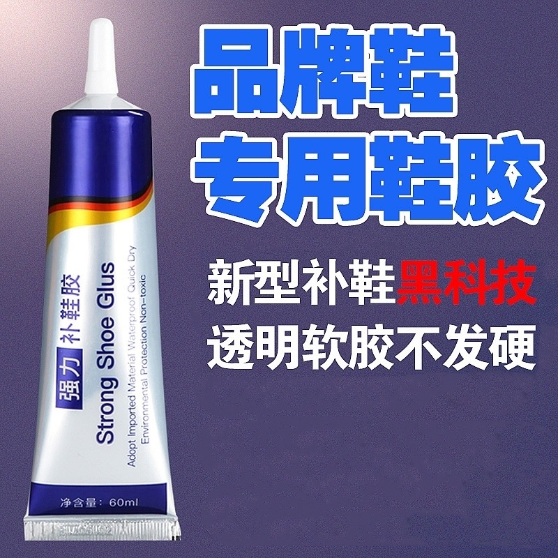 粘鞋补鞋专用胶强力防水粘鞋胶胶鞋厂专用沾鞋子树脂软胶修鞋匠修鞋粘得牢运动鞋球鞋皮鞋帆布鞋强力胶水