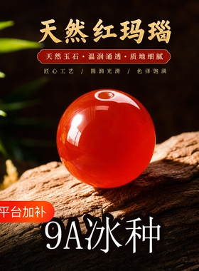 天然原矿红玛瑙散珠子手链
