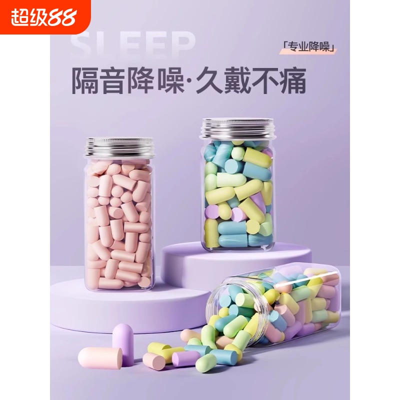 睡眠隔噪音防噪音耳塞泡棉材质