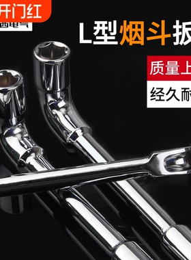 德力西烟斗扳手L型套筒扳手工具弯杆轮胎扳手汽修弯头烟嘴扳手
