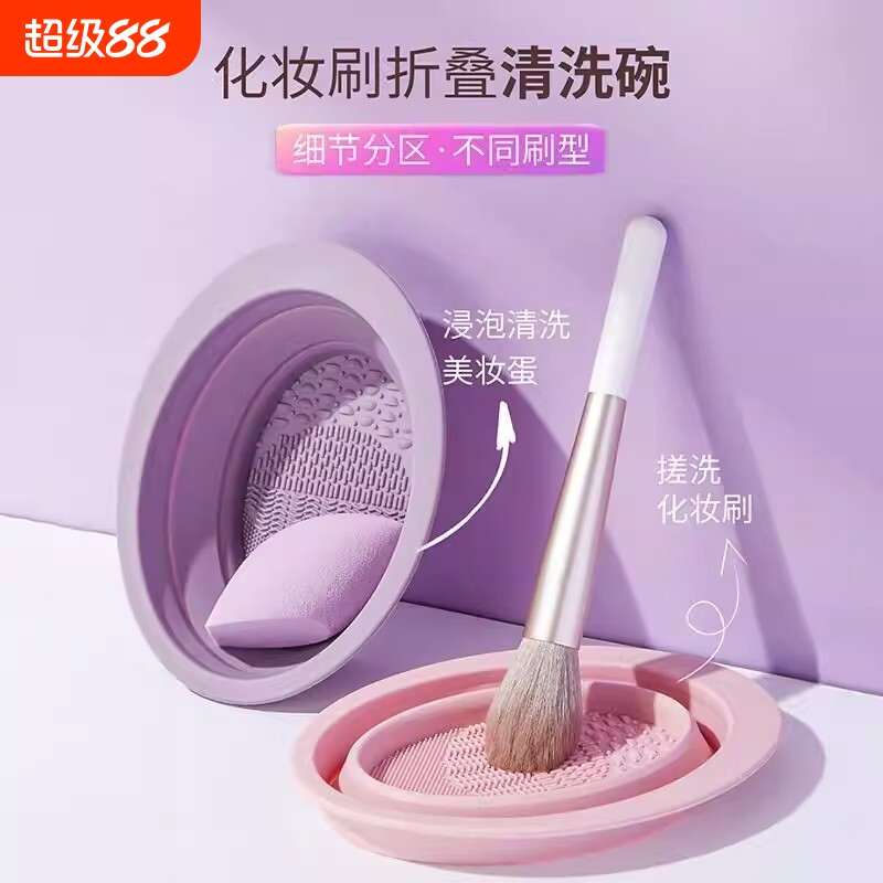 化妆刷神器化妆刷粉扑洗刷碗清洗不伤刷毛硅胶深层软折叠巨清洁
