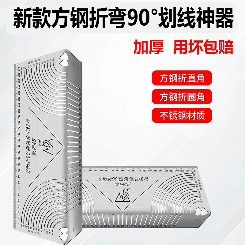 方管折圆尺方钢折90度圆弧角画线尺方管变直角圆弧多功能划线