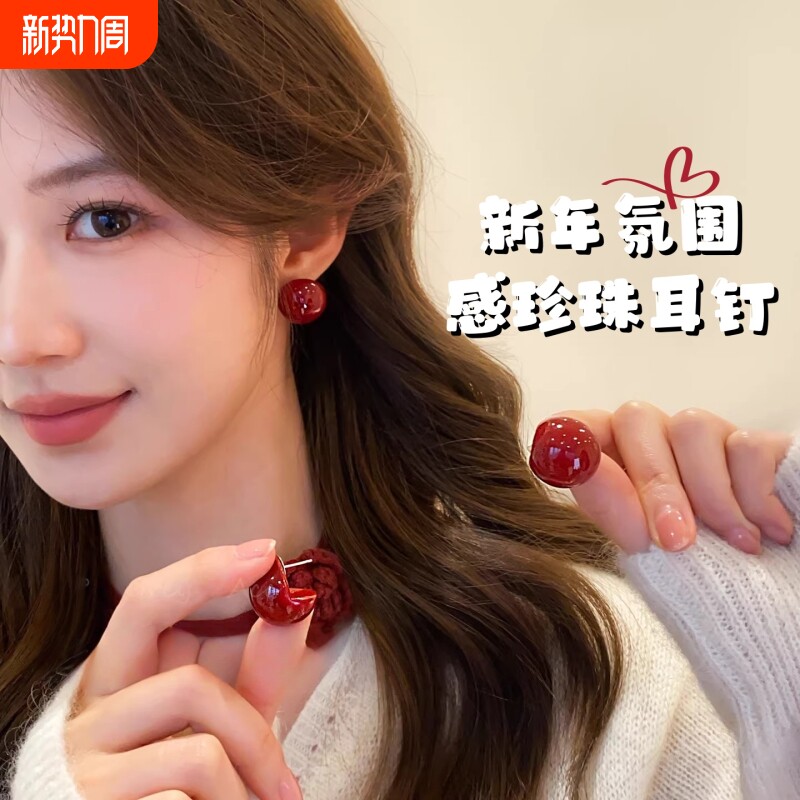 红色豆豆银针耳钉女2026秋冬新款显白优雅耳环通勤复古高级感耳饰