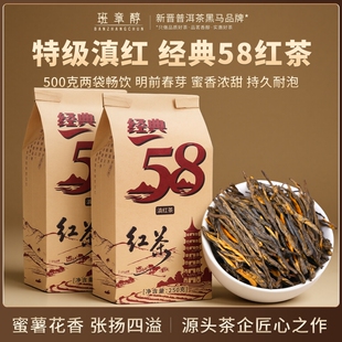 特级滇红茶云南古树凤庆经典58红茶浓香型口粮散装晒红茶叶自己喝