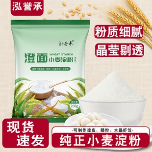 纯小麦淀粉澄面澄粉凉皮用家用青团粉食用水晶饺子粉冰皮月饼原料