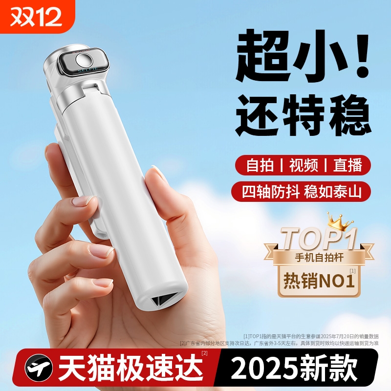 迷你自拍杆2025新款落地三脚架拍照神器旅游便携360度旋转手持防抖户外直播演唱会拍vlog手机通用拍摄支架