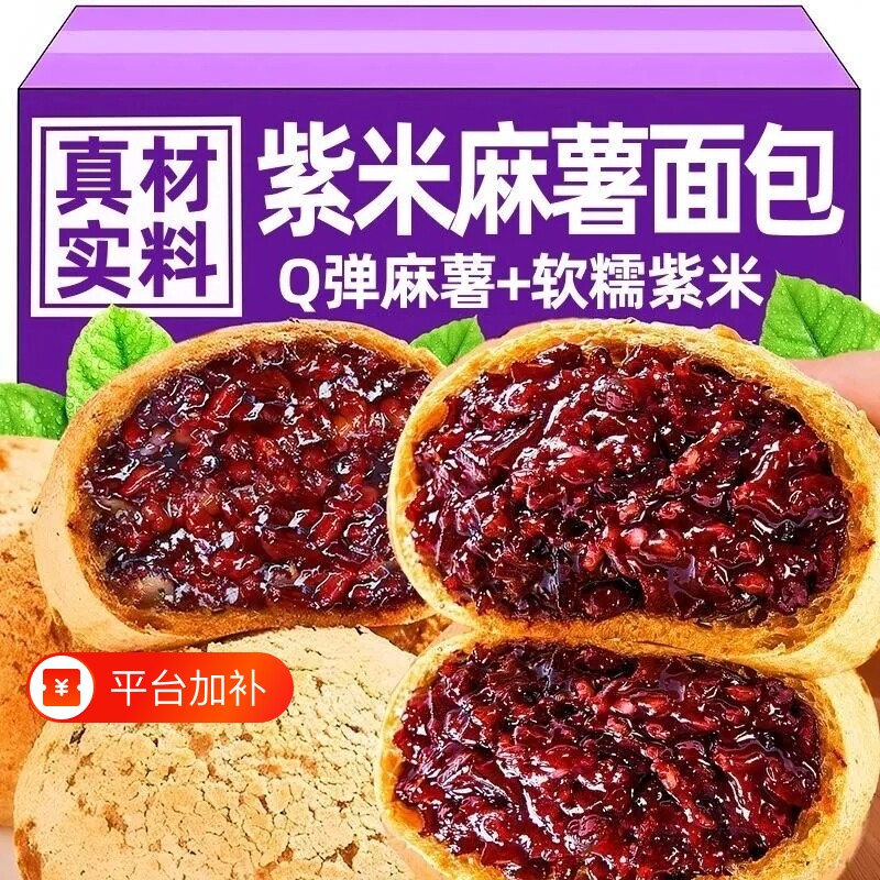 紫米夹心爆浆麻薯面包早餐糕点球代餐解馋零食小吃整箱好吃奶酪