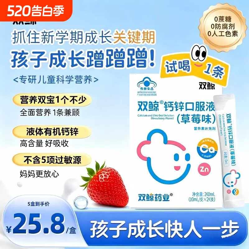 双鲸钙锌口服液赖氨酸儿童青少年成长葡萄糖酸锌钙口服溶液铁一岁