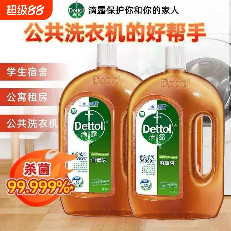 滴露消毒液沙发家具杀菌去异味除螨清洁剂1.8升消毒液官方正品