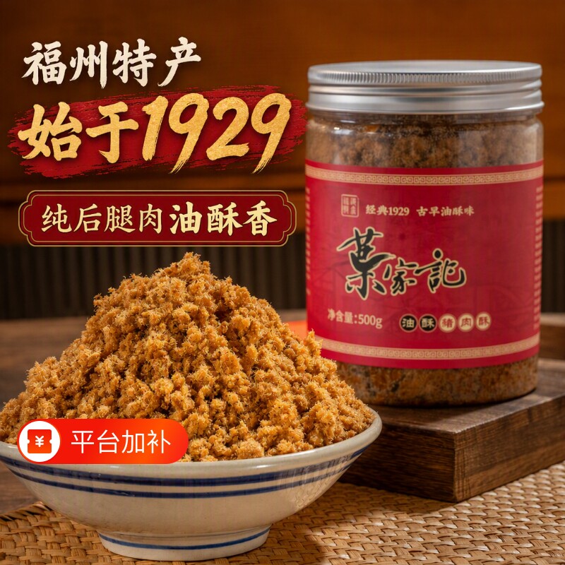 叶家记肉酥福建福州特产油酥猪肉酥肉粉松寿司罐装拌粥面包家用