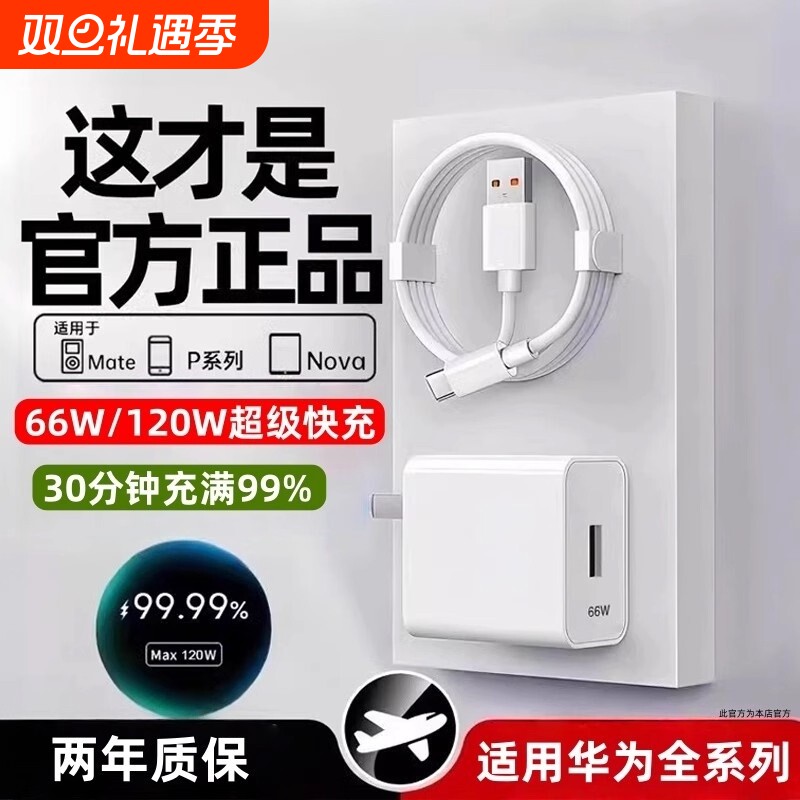 适用于华为充电器120W超级快充66W手机充电头Mate60/30pro原40/nova5/6/7/8/9/10/6A数据线套装9简宿