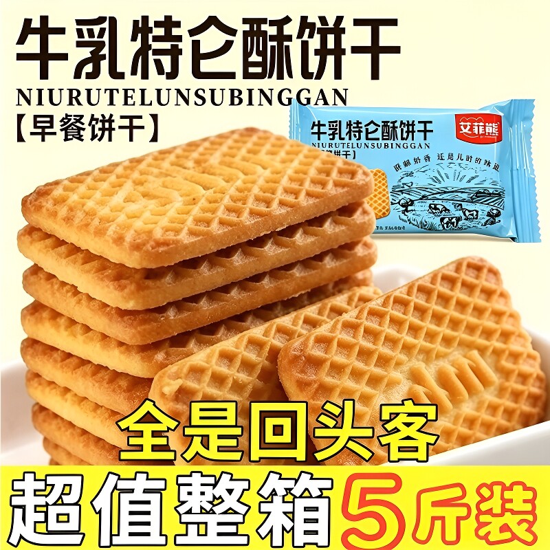 牛奶饼干整箱批发特浓酥单独小包装老式高钙散装儿童早餐牛乳奶香