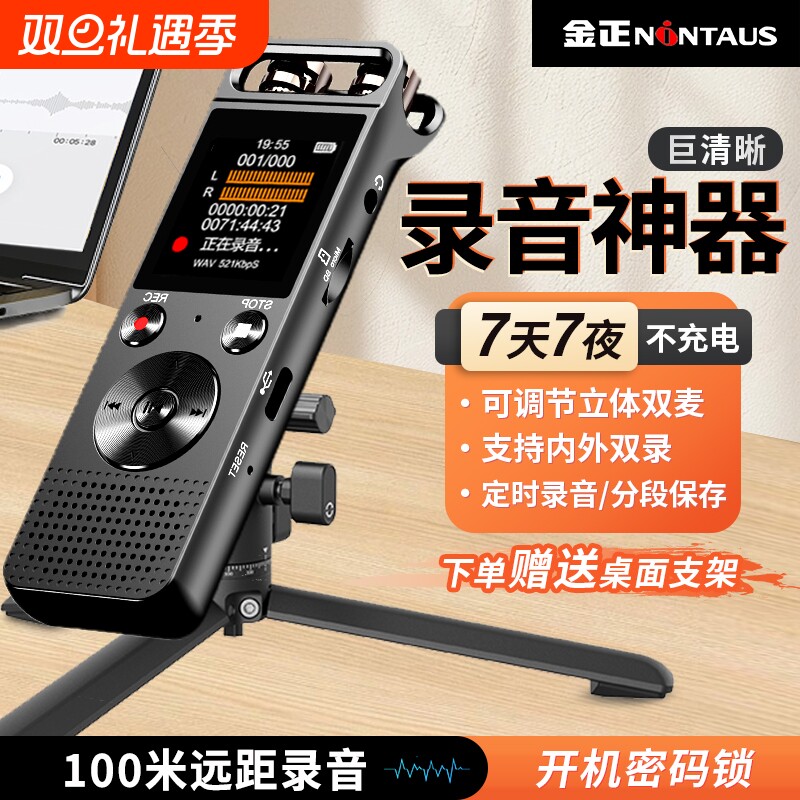 【高端】金正超长待机小随身录音笔专业高清降噪便携录音神器设备
