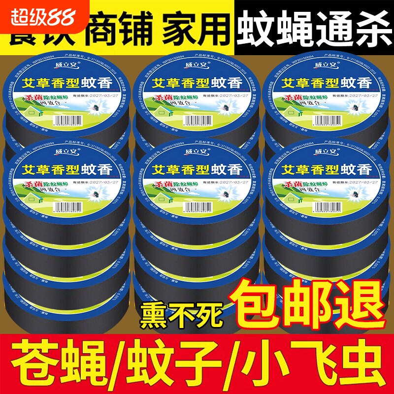 蝇香饭店商铺宾馆专用图片