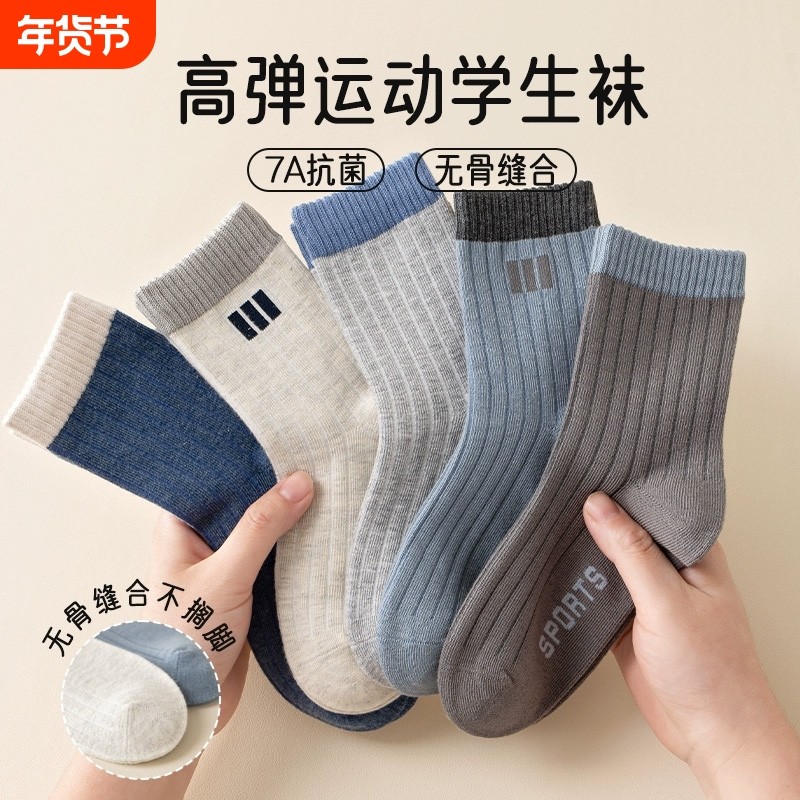 儿童袜子男童纯色棉冬季中筒袜运动防臭地板男孩宝宝中大童长筒袜,女士内衣/男士内衣/家居服,中筒袜,淘宝优惠券,粉丝福利购,淘宝优惠卷