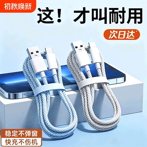 适用苹果充电数据线14pro编织线