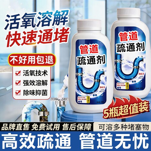 管道疏通剂强力溶解通下水道马桶厕所堵塞厨房油污液体除臭神器液