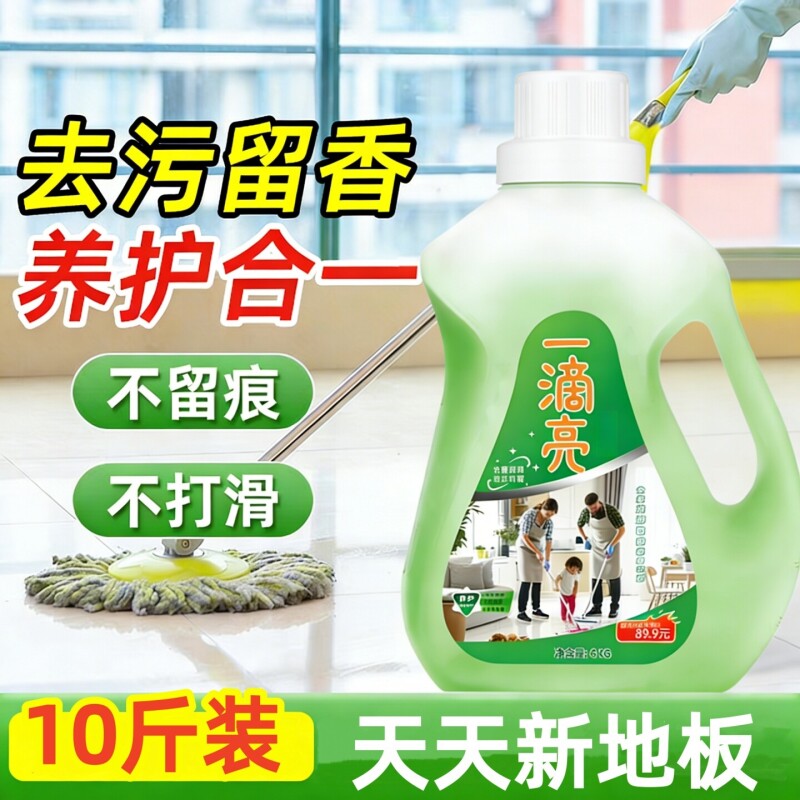 一滴亮地板清洁剂官方旗舰店持久留香地板瓷砖不留水印杀菌洗正品