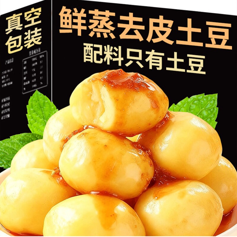 即食黄皮土豆鲜蒸粗粮早餐饱腹0脂卡肥健身代餐健康主零食品去皮