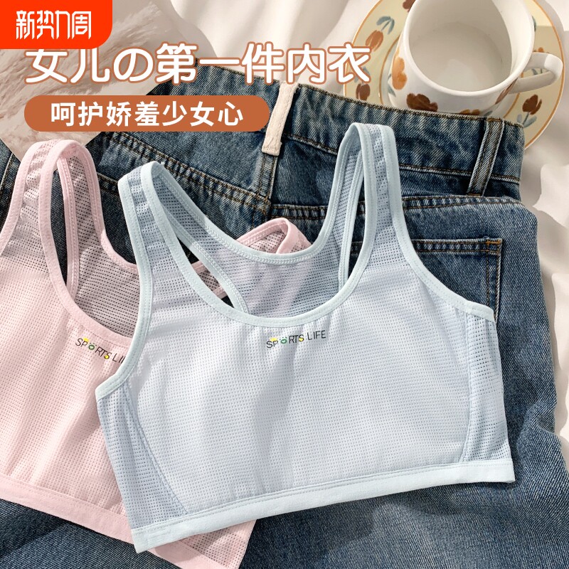 女童背心发育期一阶段小学生运动少女文胸固定型夹棉垫防凸点透气