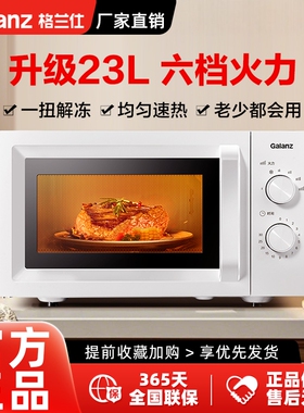 格兰仕微波炉家用23L小型加热专用热饭转盘迷你正品X50年货节实用