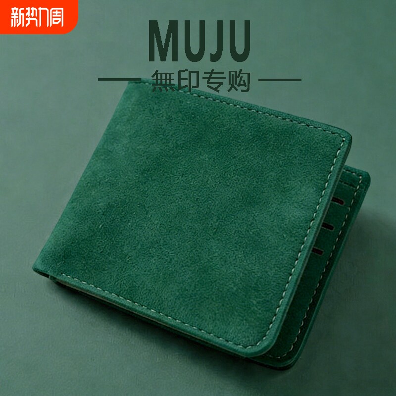 日本无印MUJ钱包男士短款真软皮卡包超薄皮夹 翻毛皮轻奢高档钱夹