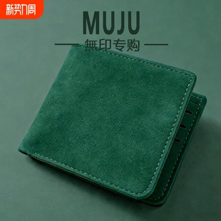 翻毛皮轻奢高档钱夹 真软皮卡包超薄皮夹 日本无印MUJ钱包男士 短款