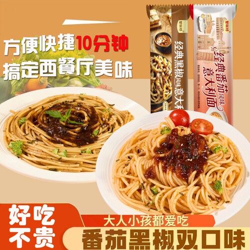10袋装番茄肉酱意大利面家庭囤货速食意粉儿童早餐简食懒人拌面