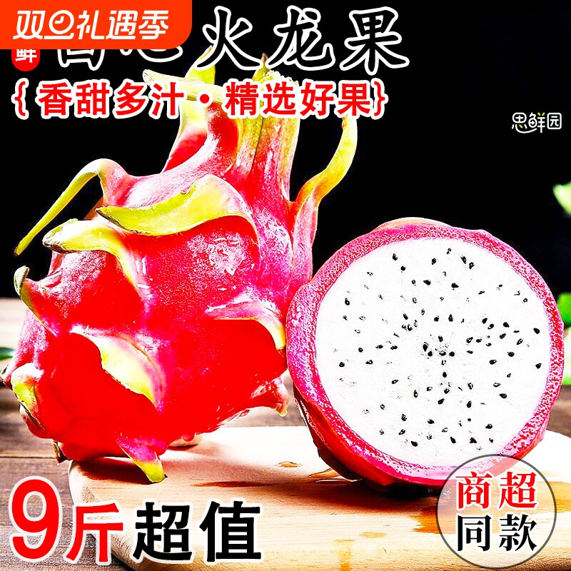 【现摘】正宗越南白心火龙果大果新鲜热带稀有水果应季超甜白肉s