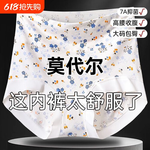高腰内裤女莫代尔大码180斤纯棉裆中老年女士短裤头抗菌收腹抑菌