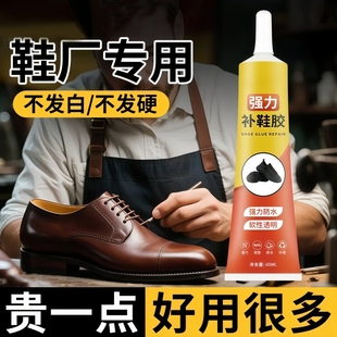 布鞋 匠专用胶水软性非502硬脱胶高粘性胶水防水皮鞋 运动鞋 球鞋 厂 强力补鞋 底专业鞋 胶修鞋