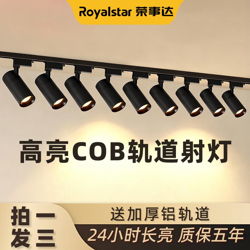 服装店射灯led轨道灯店铺商用明装cob导轨式家用超亮背景墙天暖