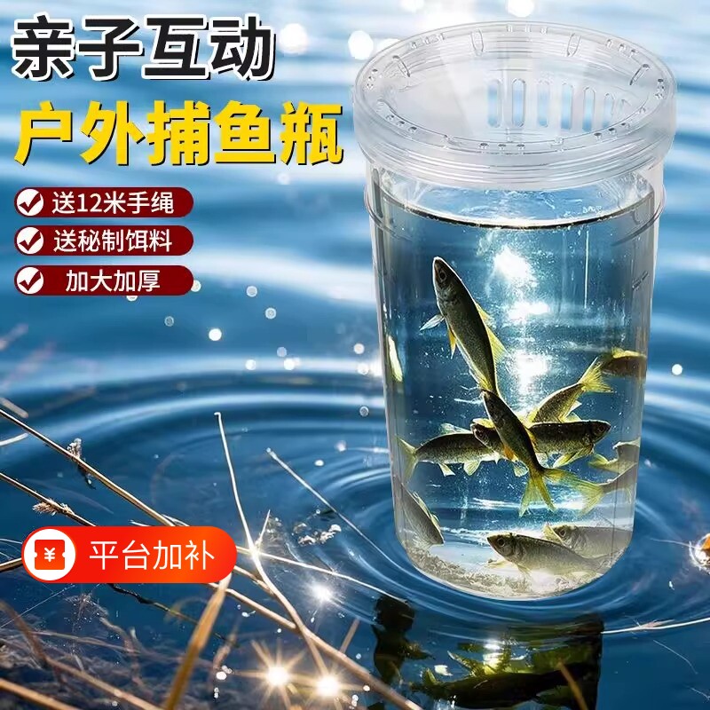 儿童户外塑料捉鱼瓶抓鱼神器倒须蟹笼亲子工具捕鱼小鱼捕虾饵料