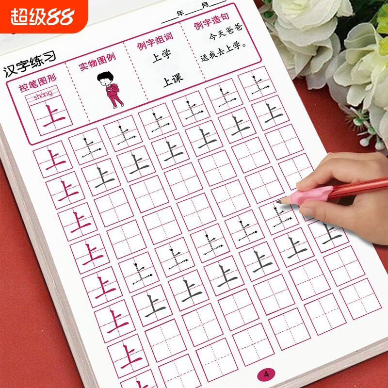 描红本幼儿园全套幼小衔接拼音汉字数字0-100大班学前班宝宝练字帖写字本儿童小学生一年级练习册每日识字幼升小训练笔顺笔画基础