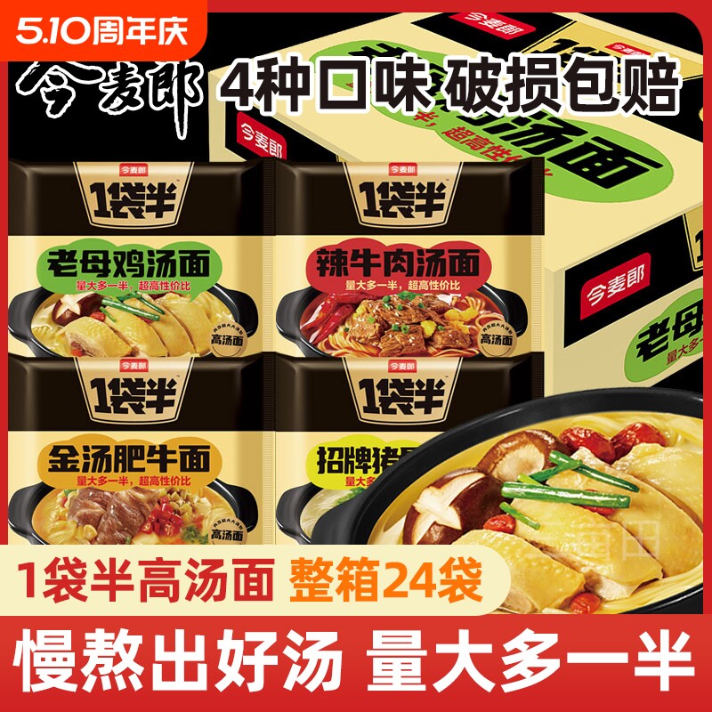 今麦郎一袋半方便面老母鸡汤面猪骨面辣牛肉汤喝速食泡面袋装整箱