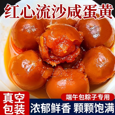 咸鸭蛋黄生红心大颗粽子馅料正宗高邮流油咸蛋黄包粽子蛋黄酥月饼