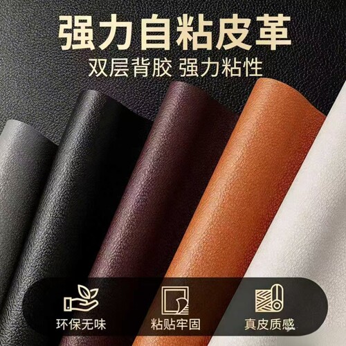 皮革修补贴沙发补皮贴座垫补丁贴