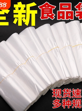 食品级塑料袋白色食品袋透明袋子手提袋外卖打包袋方便袋购物袋
