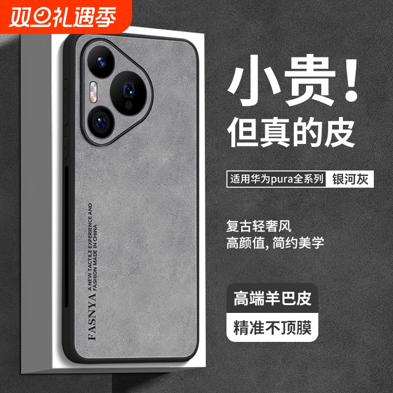 真皮质感羊巴皮适用华为p系列