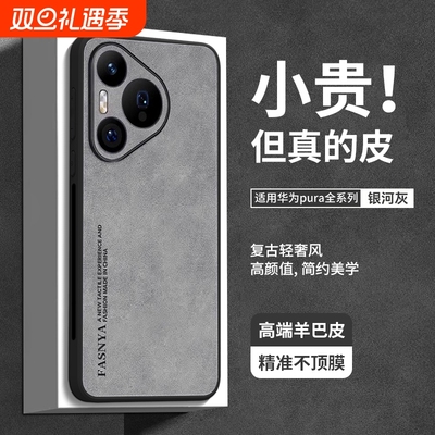 真皮质感羊巴皮适用华为p系列