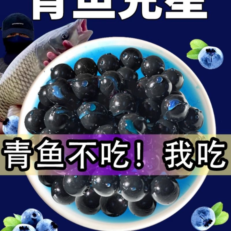 青鱼珠珠软饵料钓巨物颗粒野钓黑坑专用钓鱼缓沉浮水大青克星鱼饵
