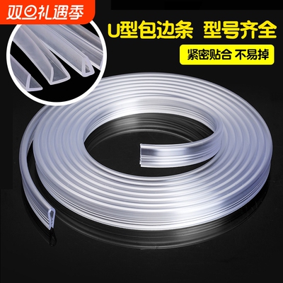 透明隐形防撞条玻璃门防碰撞保护胶条瓷砖鱼缸茶几桌边包边条软包