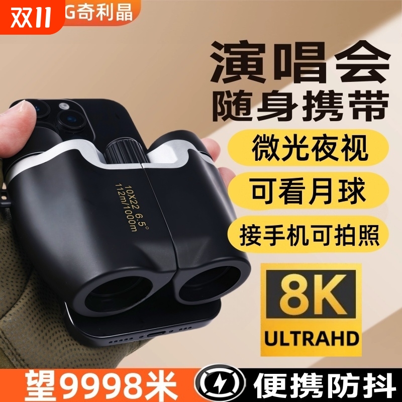 德国双筒望远镜高清高倍军事用专业级夜视手机演唱会便携光学防抖