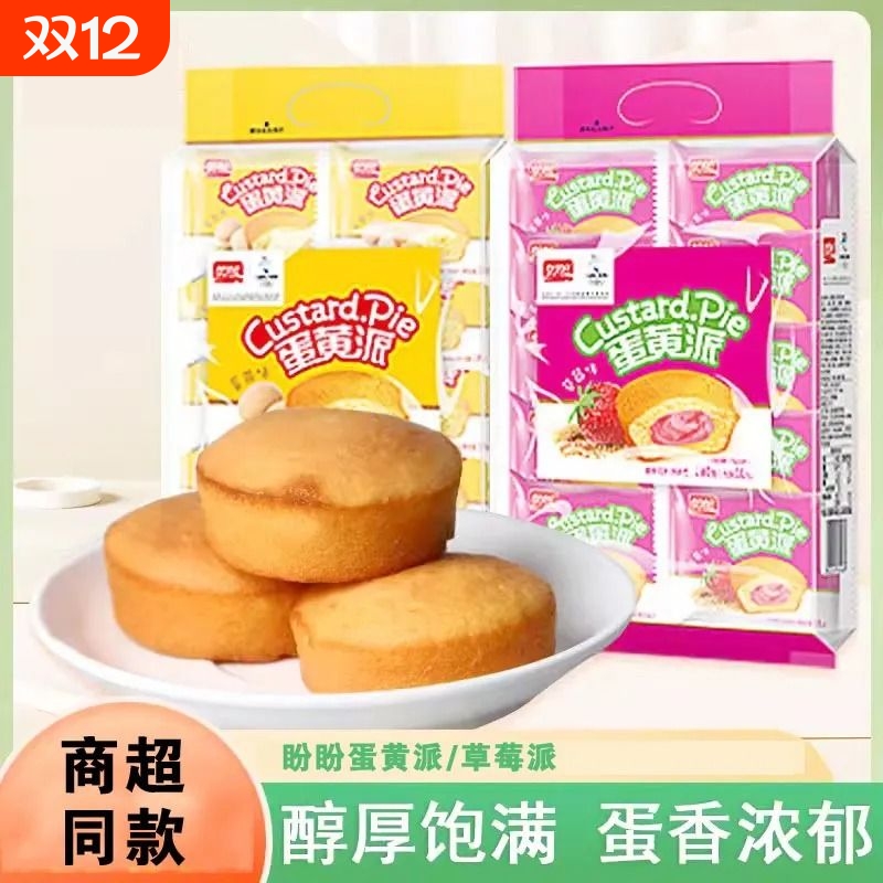 盼盼蛋黄派草莓味早餐充饥注心蛋糕面包学生宿舍休闲零食整箱批发