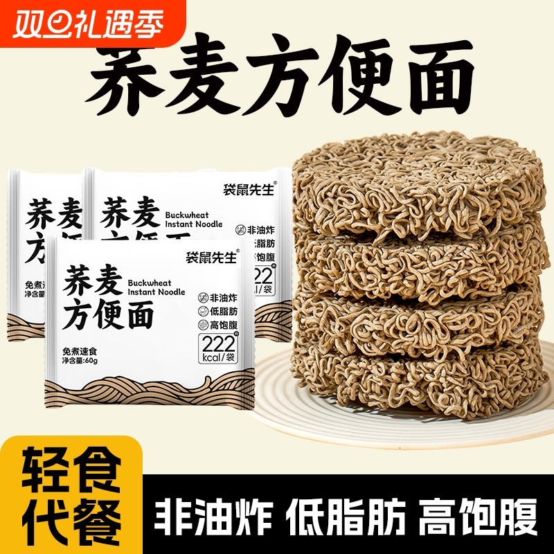 袋鼠先生荞麦面低脂肪非油炸慢代餐方便面粗粮全麦速食拌面热量