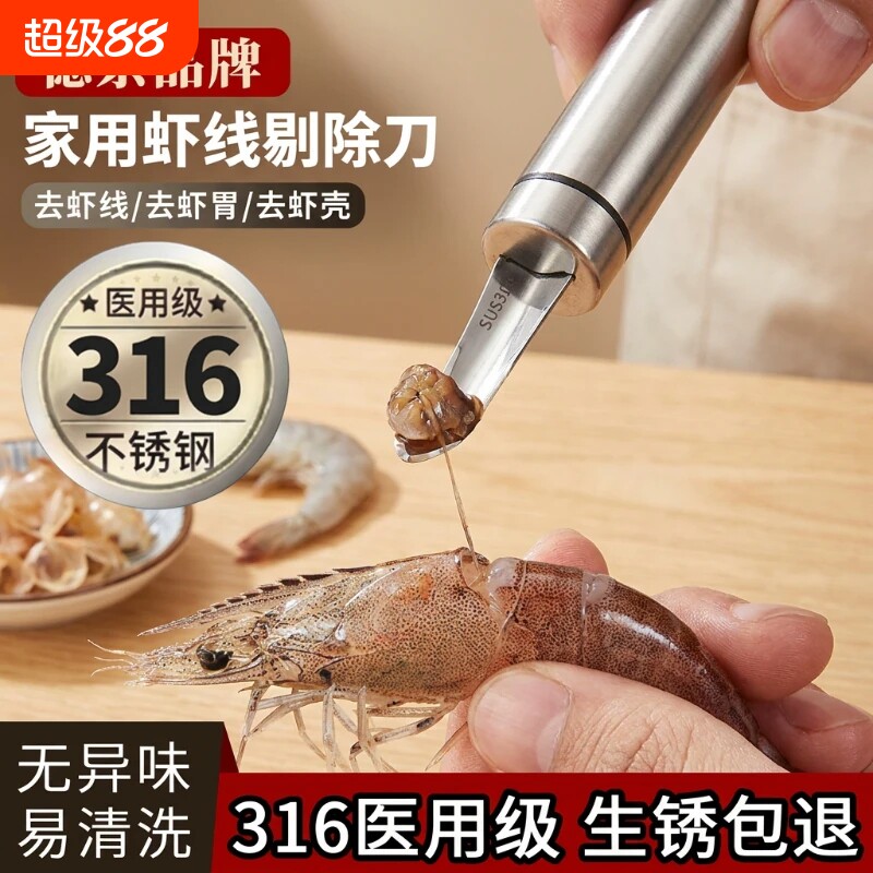 不锈钢去虾线神器家用虾线剔除刀图片